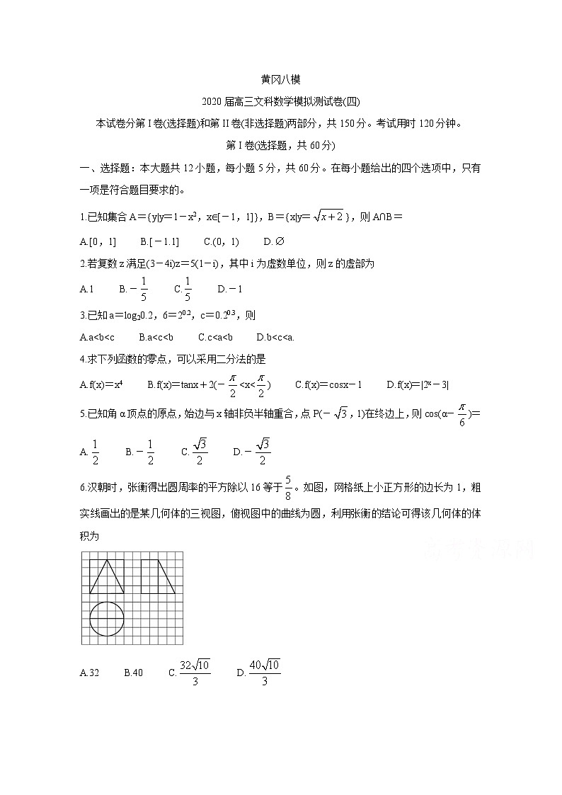 湖北省黄冈八模系列2020届高三模拟测试（四） 数学（文）01