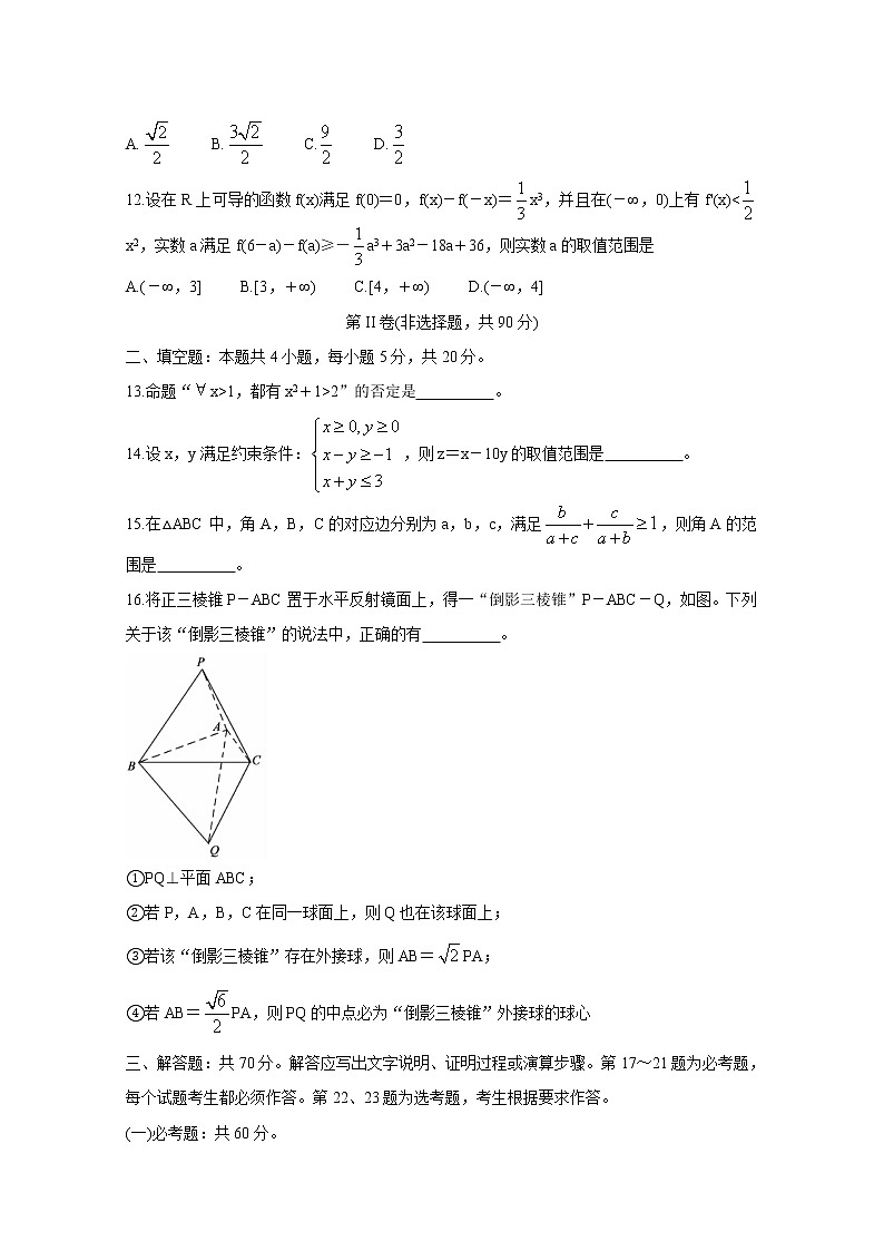 湖北省黄冈八模系列2020届高三模拟测试（四） 数学（文）03