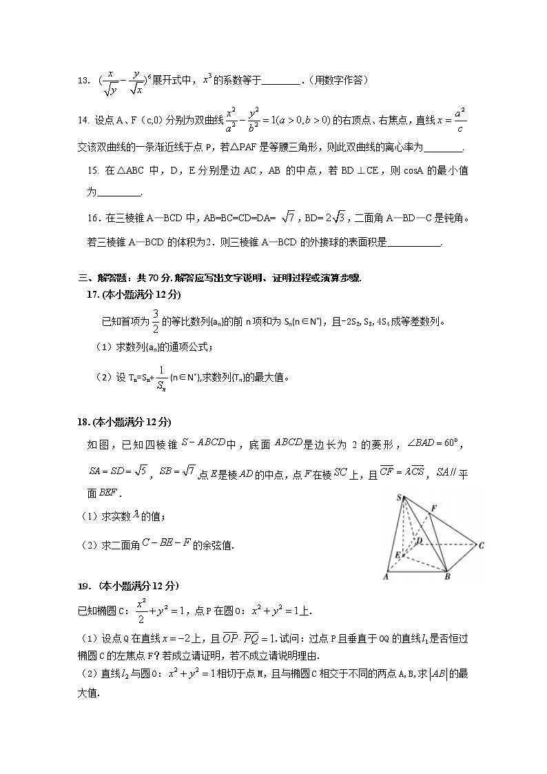 湖北省黄冈市实验高级中学2020届高三第六次模拟考试数学（理）试卷03