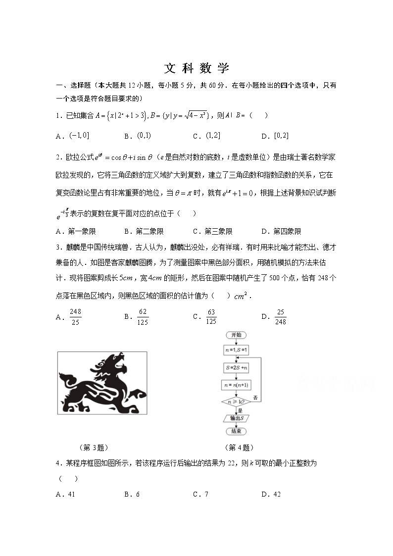 湖北省黄冈市实验高中2020届高三第四次模拟考试数学（文）试卷01