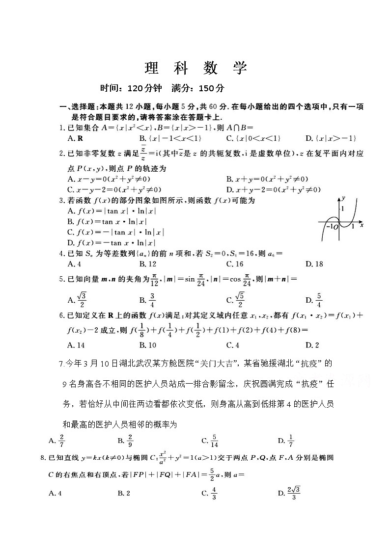 湖北省黄冈市实验中学2020届高三模拟（五）考试数学（理）试卷01