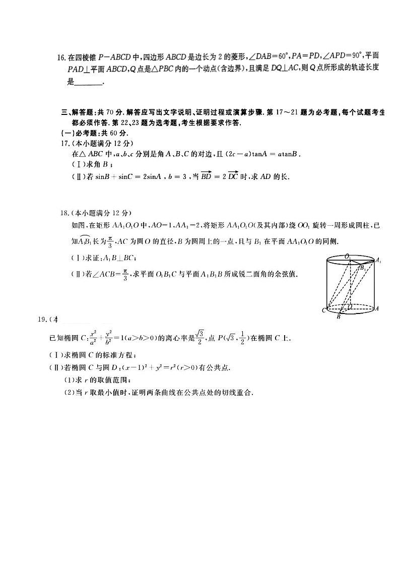 湖北省黄冈市实验中学2020届高三模拟（五）考试数学（理）试卷03
