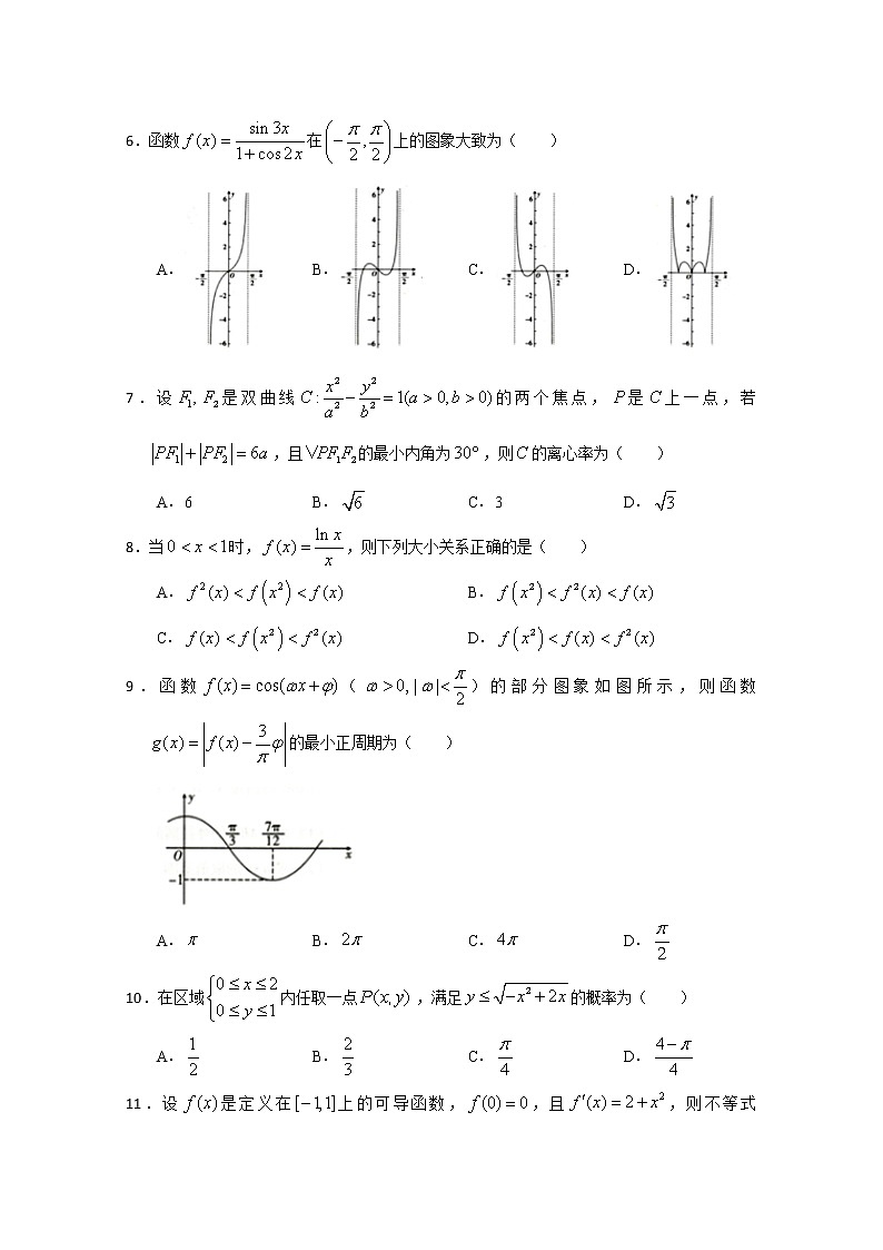 湖南2020届高三上学期第一次模拟考试数学（文）试题02