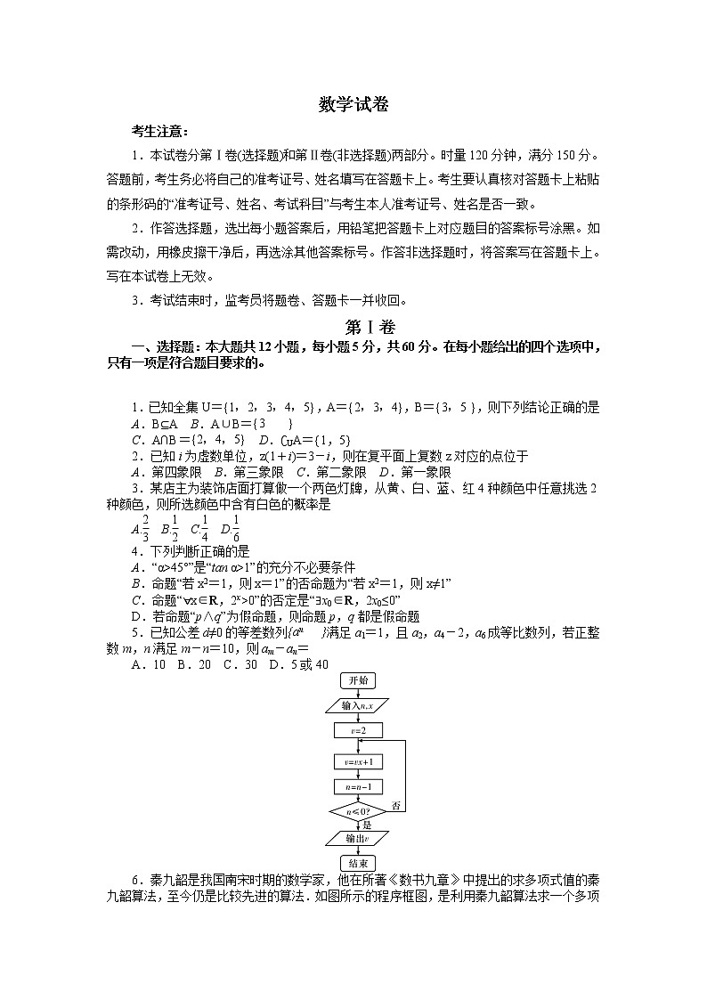 湖南省2019-2020学年高三上学期模拟检测数学试卷第1页