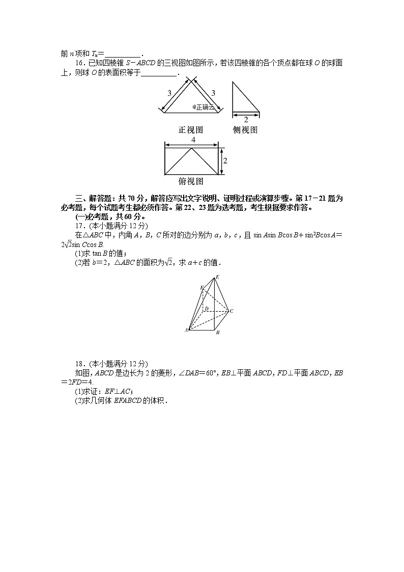 湖南省2019-2020学年高三上学期模拟检测数学试卷第3页