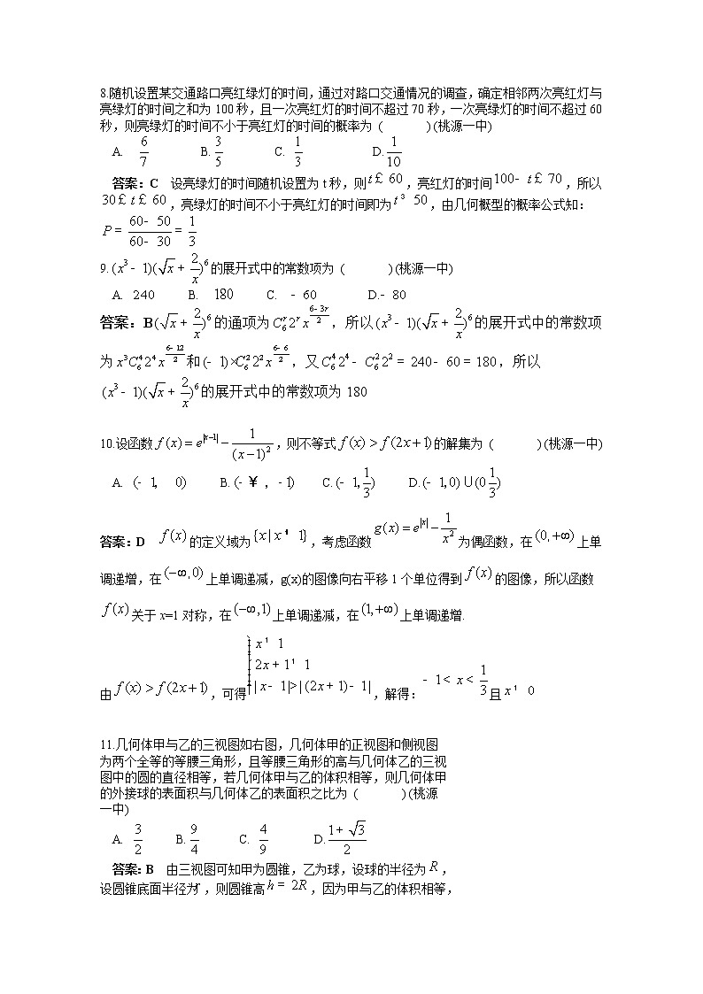湖南省常德市2020届高三高考模拟考试（一）数学（理）试题03