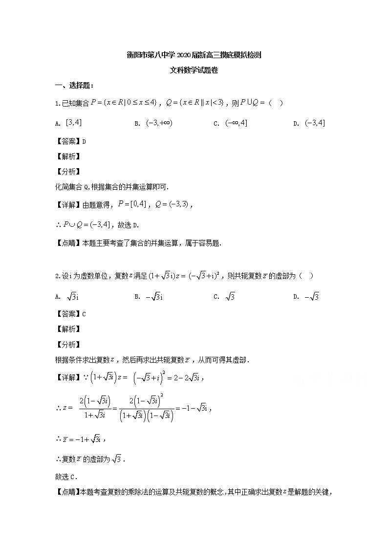湖南省衡阳市雁峰区第八中学2020届高三模拟检测数学（文）试题第1页