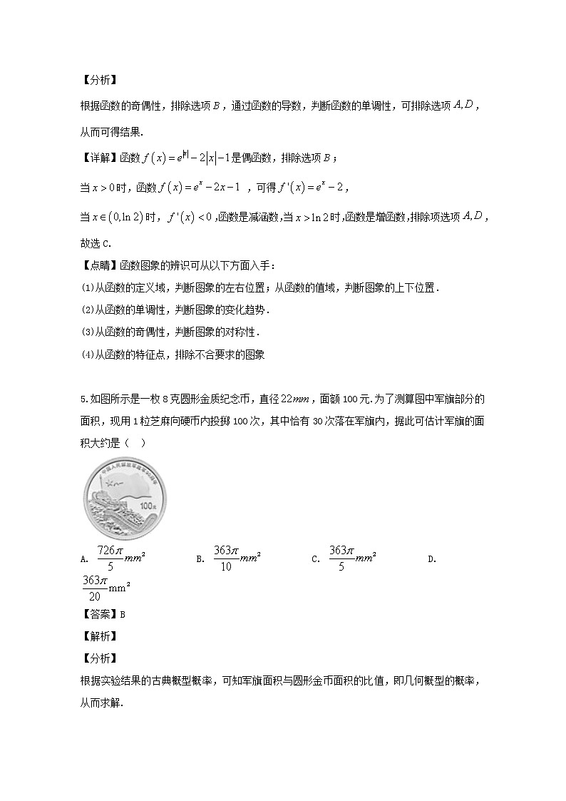 湖南省衡阳市雁峰区第八中学2020届高三模拟检测数学（文）试题第3页