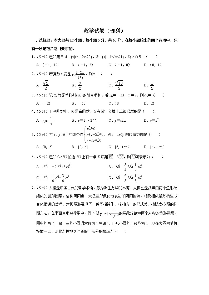 湖南省怀化市2019-2020学年高三上学期模拟考试数学（理）试卷01