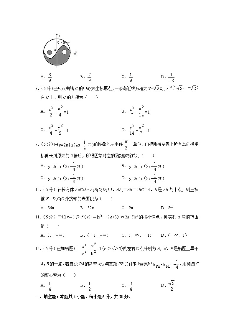 湖南省怀化市2019-2020学年高三上学期模拟考试数学（理）试卷02