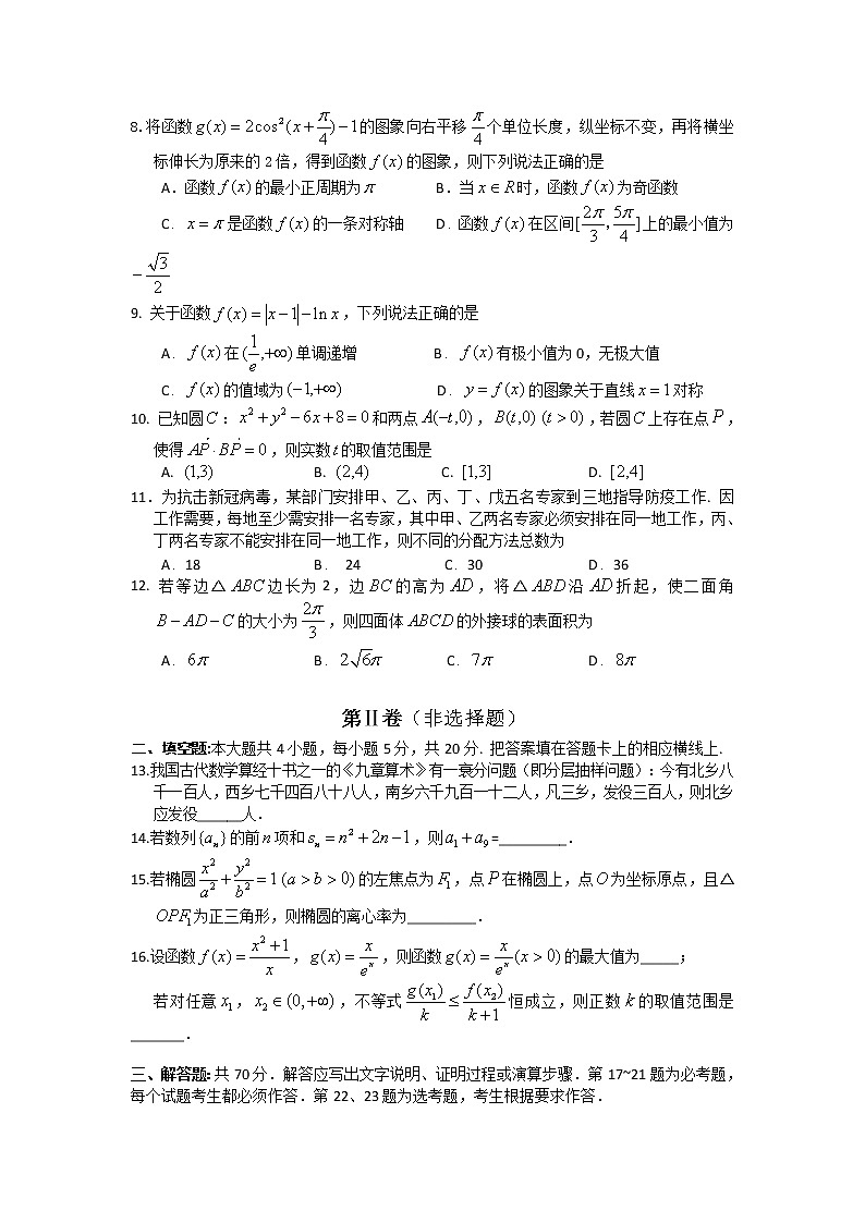 湖南省怀化市溆浦县江维中学2020届高三下学期第一次模拟考试数学（理）试卷第2页