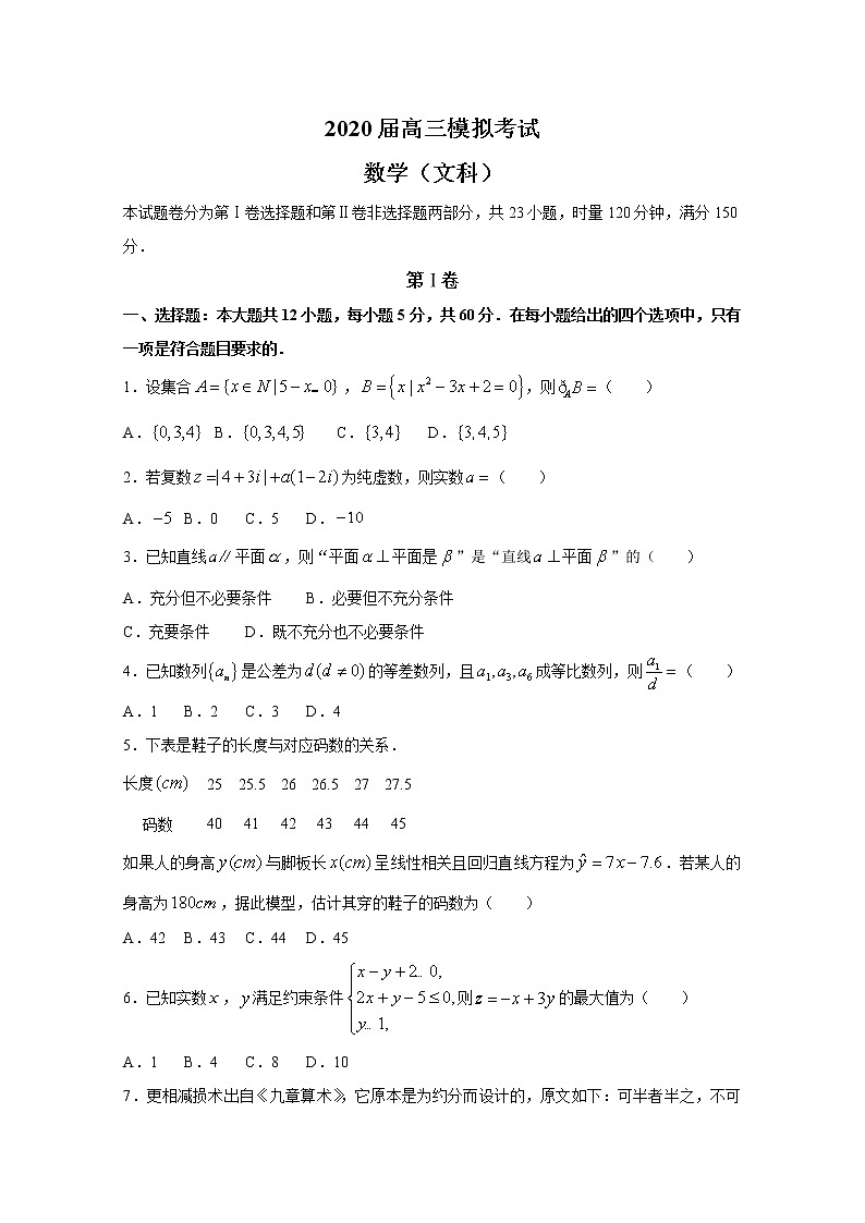 湖南省湘潭市2020届高三第三次模拟考试数学（文）试题第1页