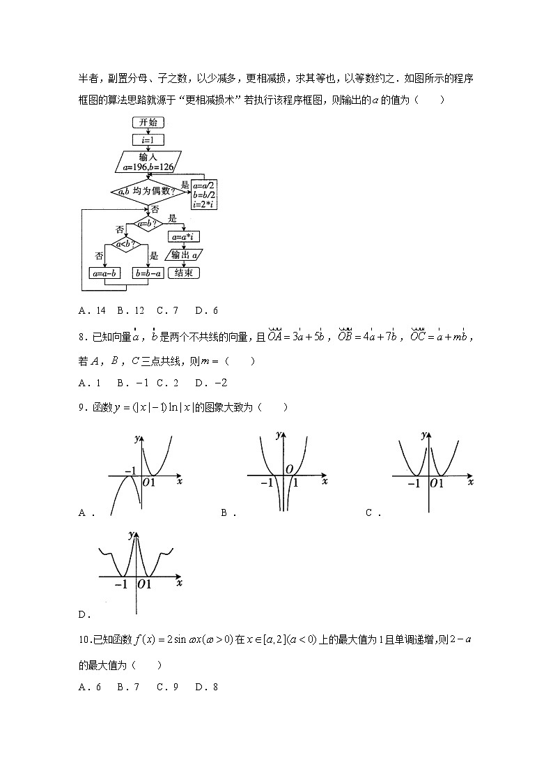 湖南省湘潭市2020届高三第三次模拟考试数学（文）试题第2页