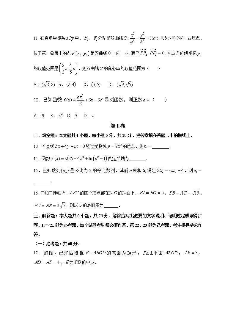 湖南省湘潭市2020届高三第三次模拟考试数学（文）试题第3页
