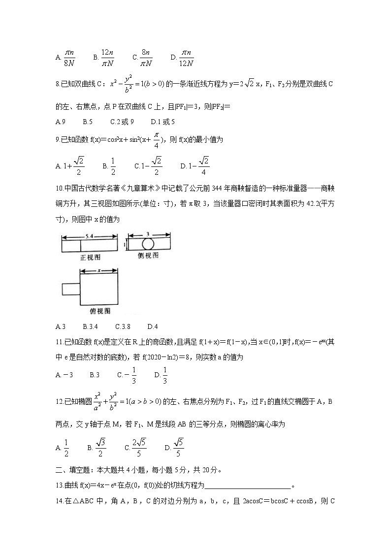 湖南省永州市2020届高三第三次模拟考试　数学（文）02