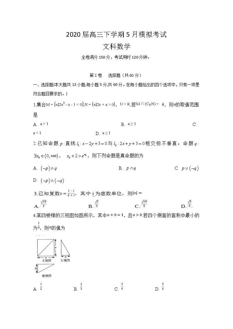 安徽省滁州市定远县重点中学2020届高三5月模拟数学（文）试题01