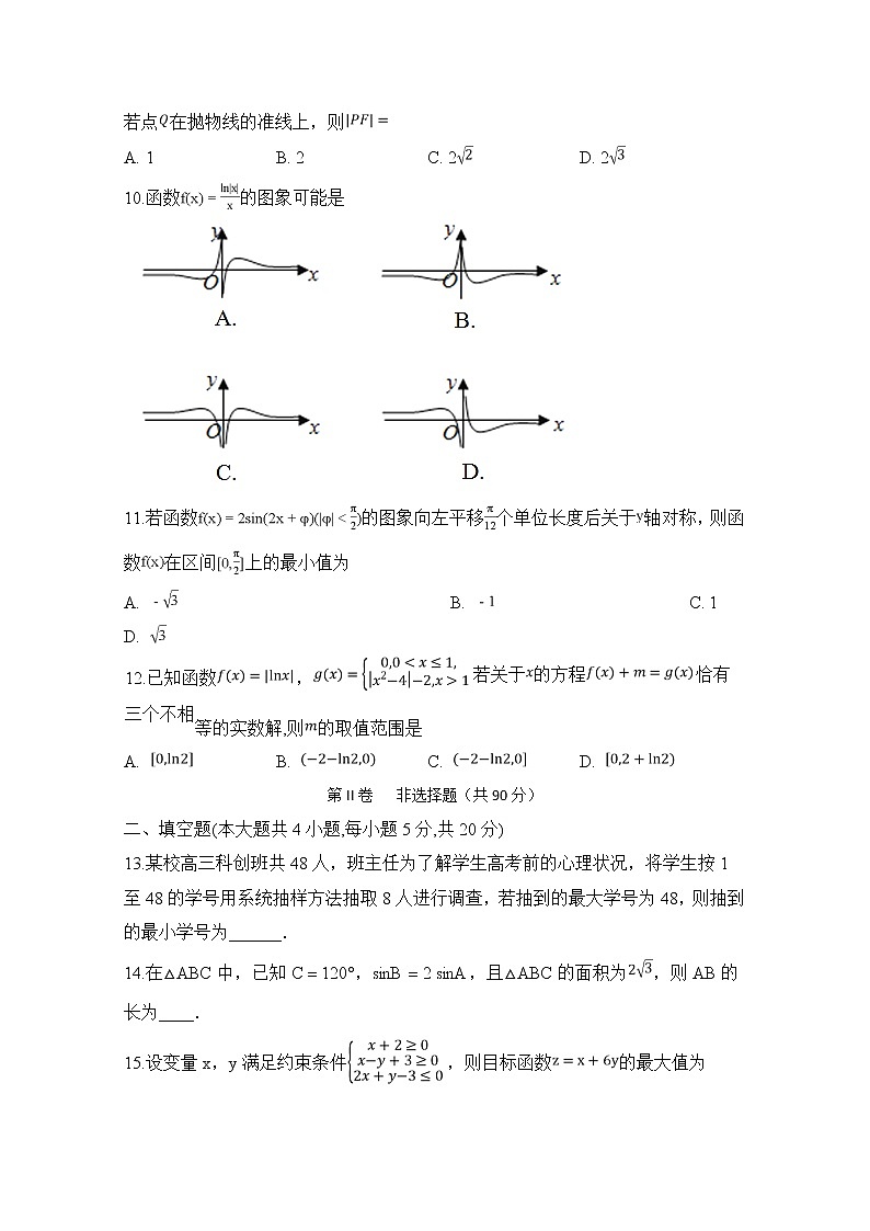 安徽省滁州市定远县重点中学2020届高三5月模拟数学（文）试题03