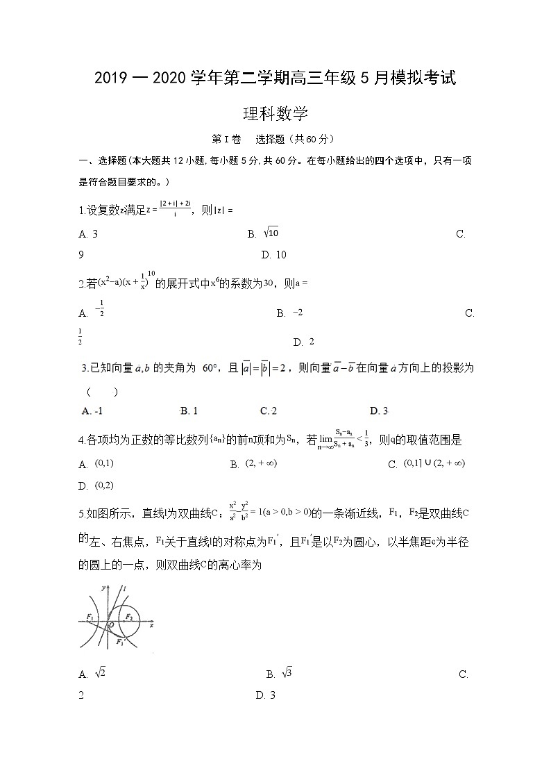 安徽省定远县育才学校2020届高三5月模拟考试数学（理）试题01