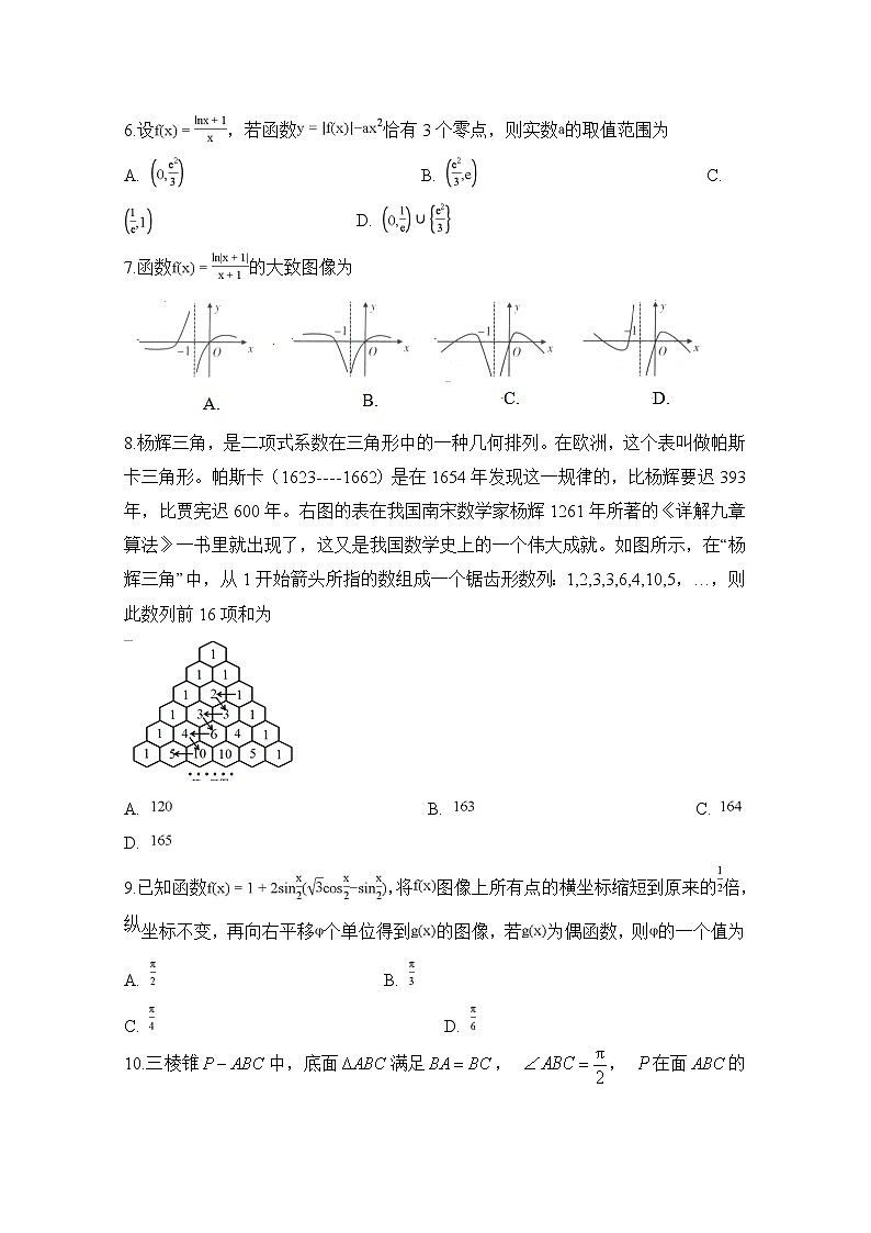 安徽省定远县育才学校2020届高三5月模拟考试数学（理）试题02