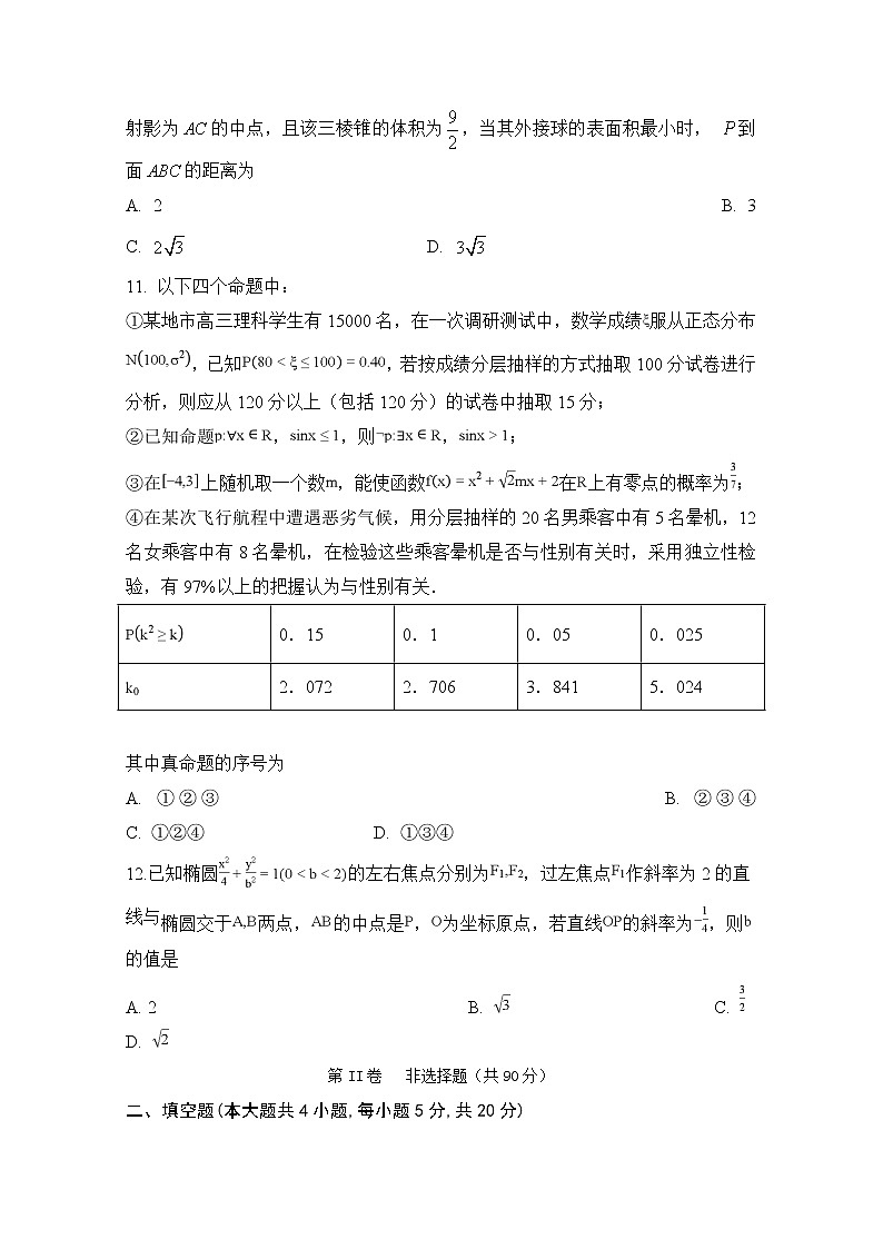 安徽省定远县育才学校2020届高三5月模拟考试数学（理）试题03