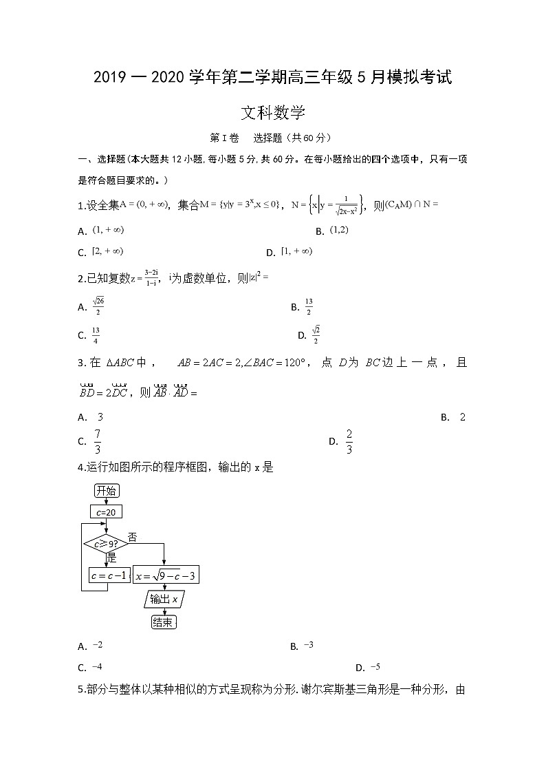 安徽省定远县育才学校2020届高三5月模拟考试数学（文）试题01
