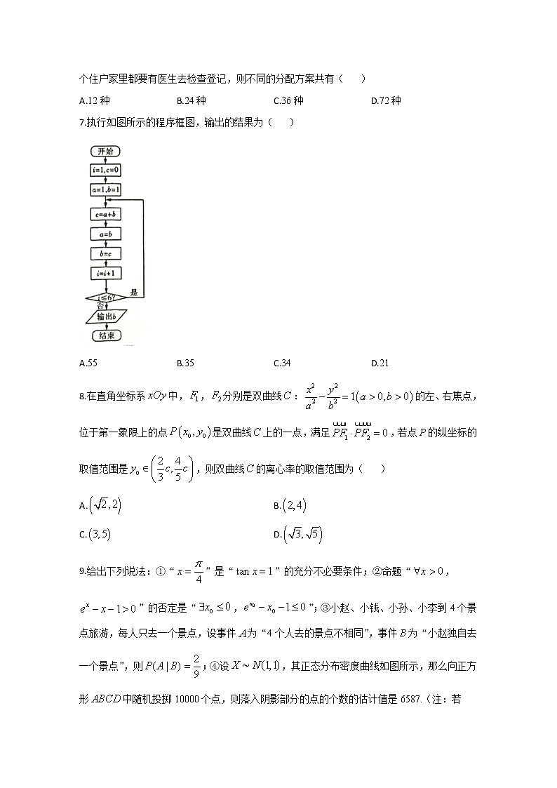 安徽省定远县育才学校2020届高三6月模拟数学（理）试题02