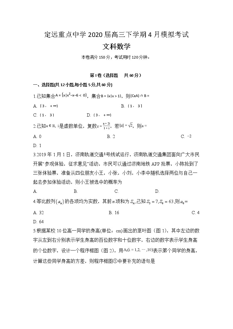 安徽省定远县重点中学2020届高三4月模拟考试数学（文）试题01