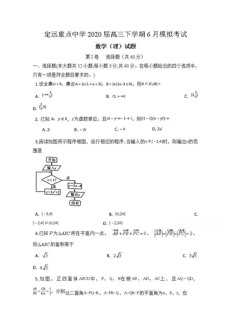 安徽省定远县重点中学2020届高三6月模拟数学（理）试题01