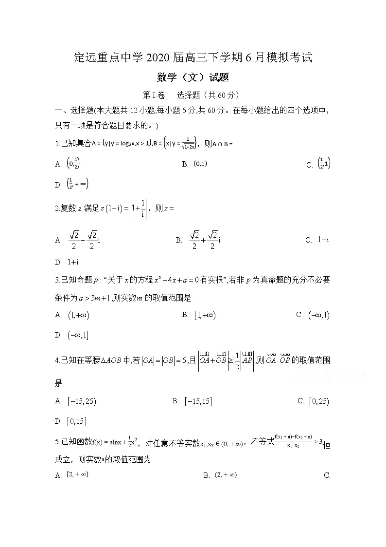 安徽省定远县重点中学2020届高三6月模拟数学（文）试题01