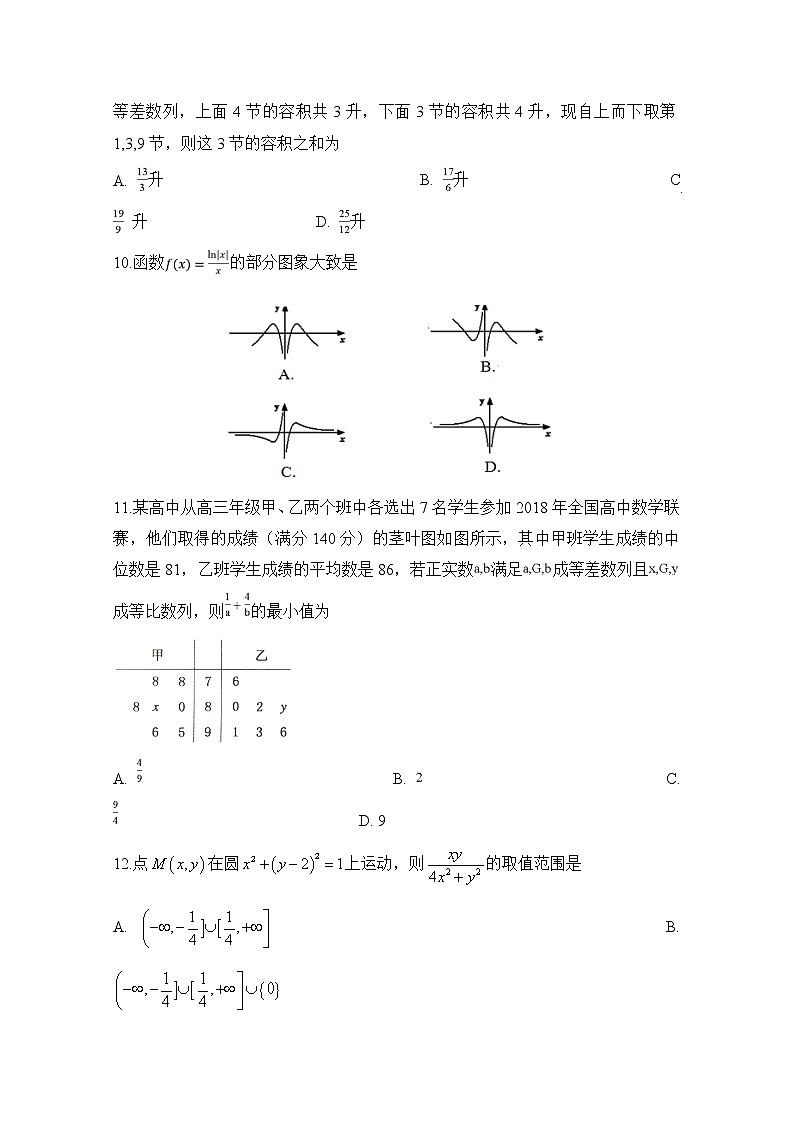安徽省定远县重点中学2020届高三6月模拟数学（文）试题03