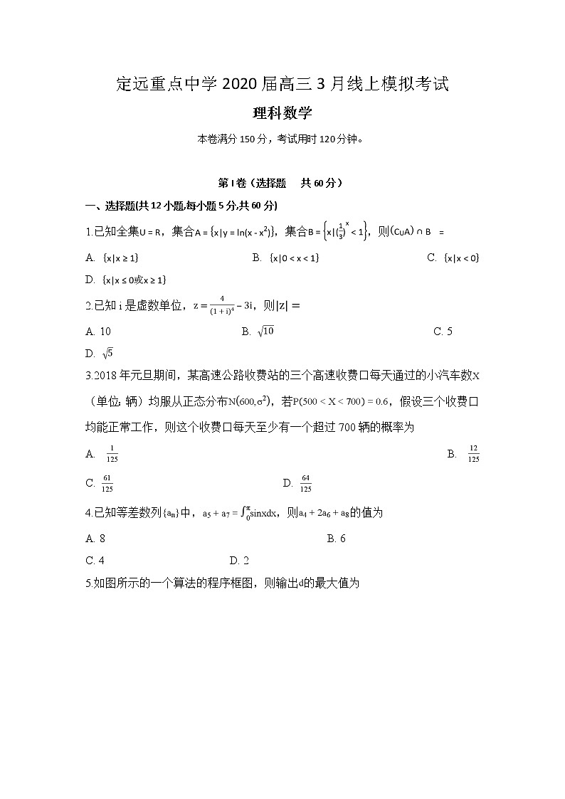 安徽省定远重点中学2020届高三3月线上模拟考试数学（理）试题第1页