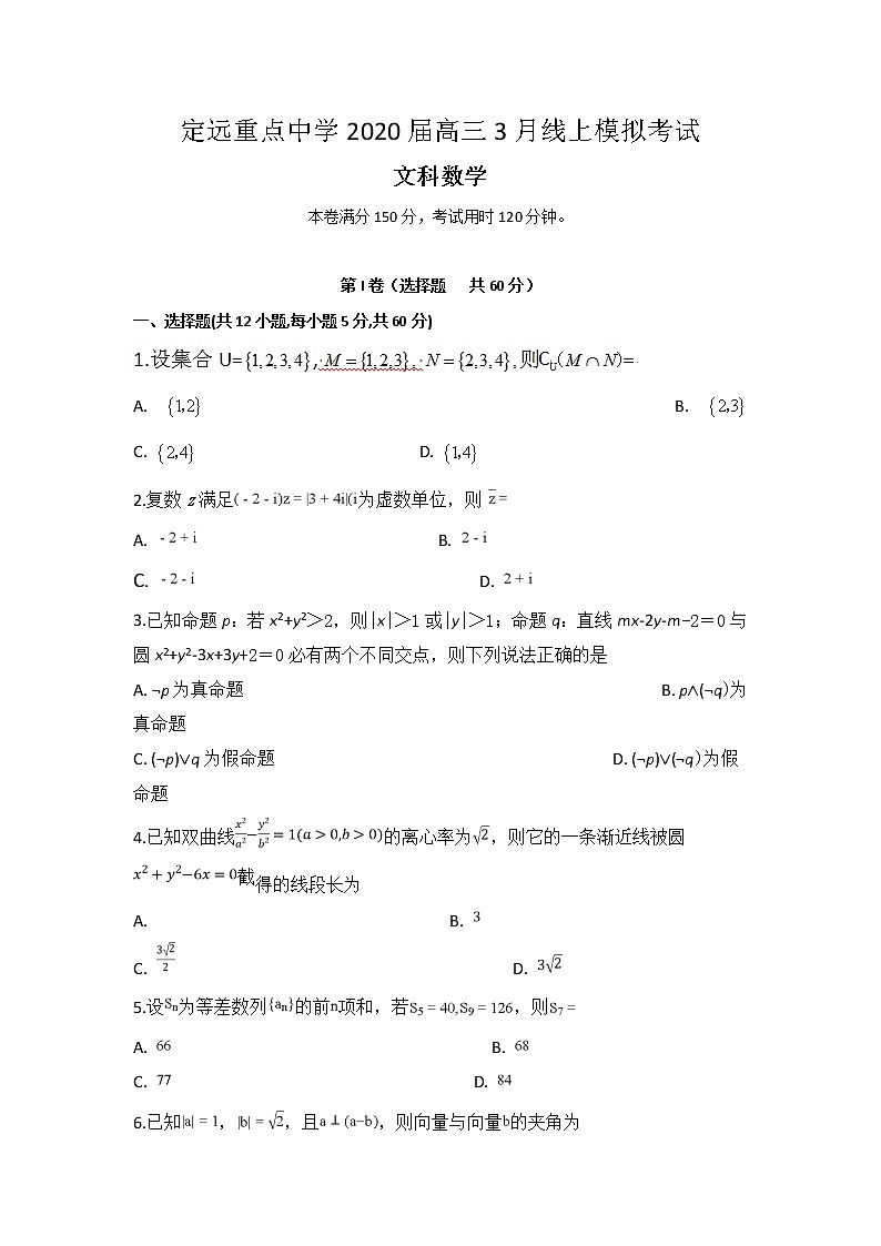 安徽省定远重点中学2020届高三3月线上模拟考试数学（文）试题01