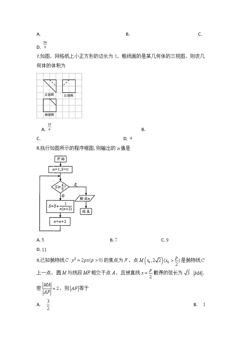安徽省定远重点中学2020届高三3月线上模拟考试数学（文）试题02