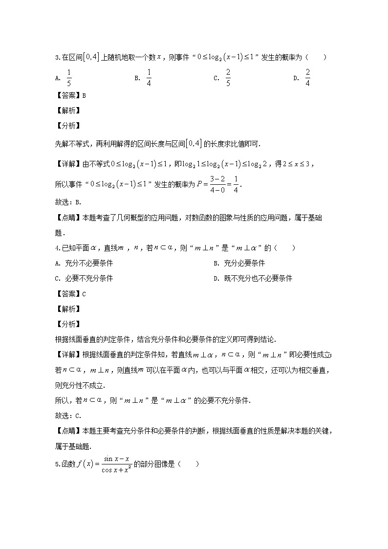 安徽省淮北市2020届高三第一次模拟考试数学（文）试题第2页
