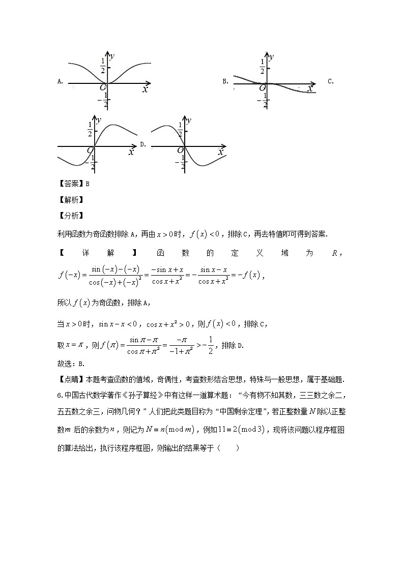 安徽省淮北市2020届高三第一次模拟考试数学（文）试题第3页
