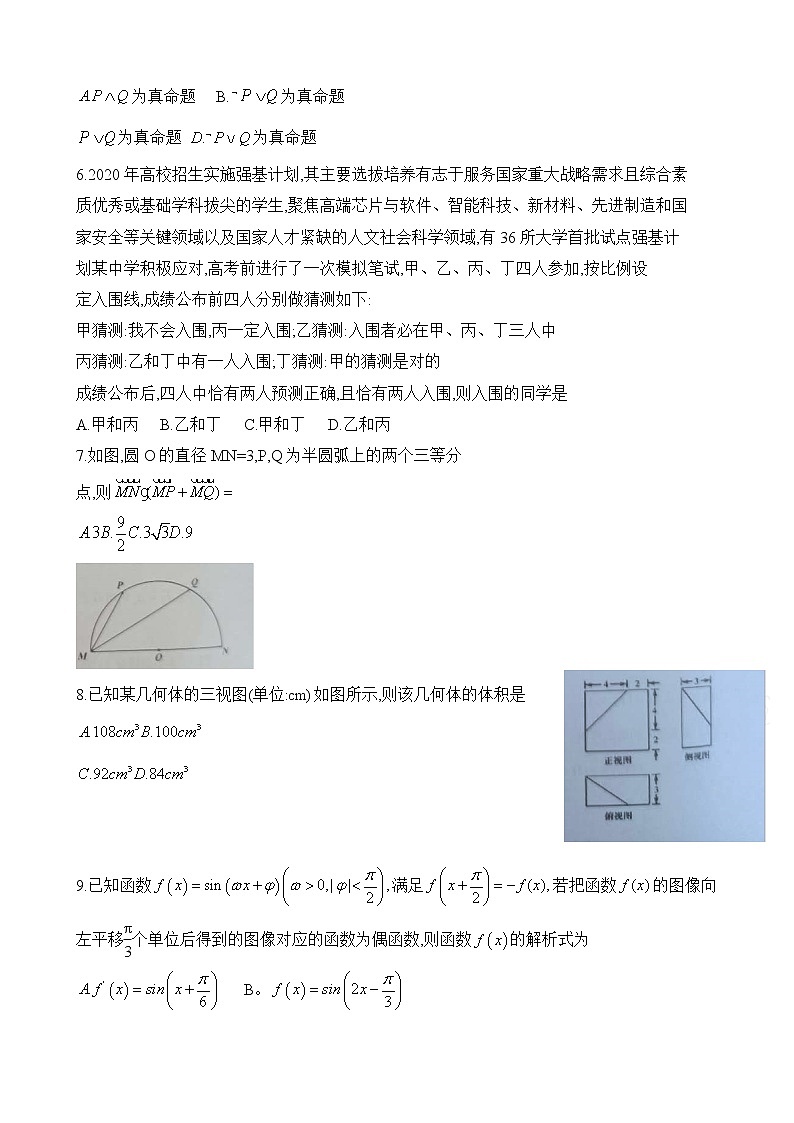 安徽省淮北市2020届高三下学期模拟考试理科数学试题02