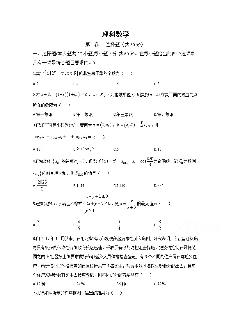 安徽省淮南市寿县第二中学2020届高三6月模拟考试数学（理）试卷01