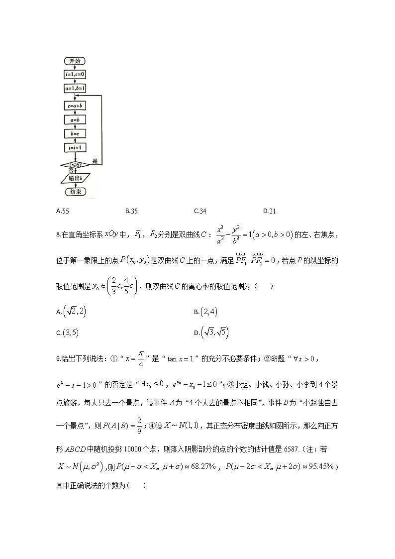 安徽省淮南市寿县第二中学2020届高三6月模拟考试数学（理）试卷02