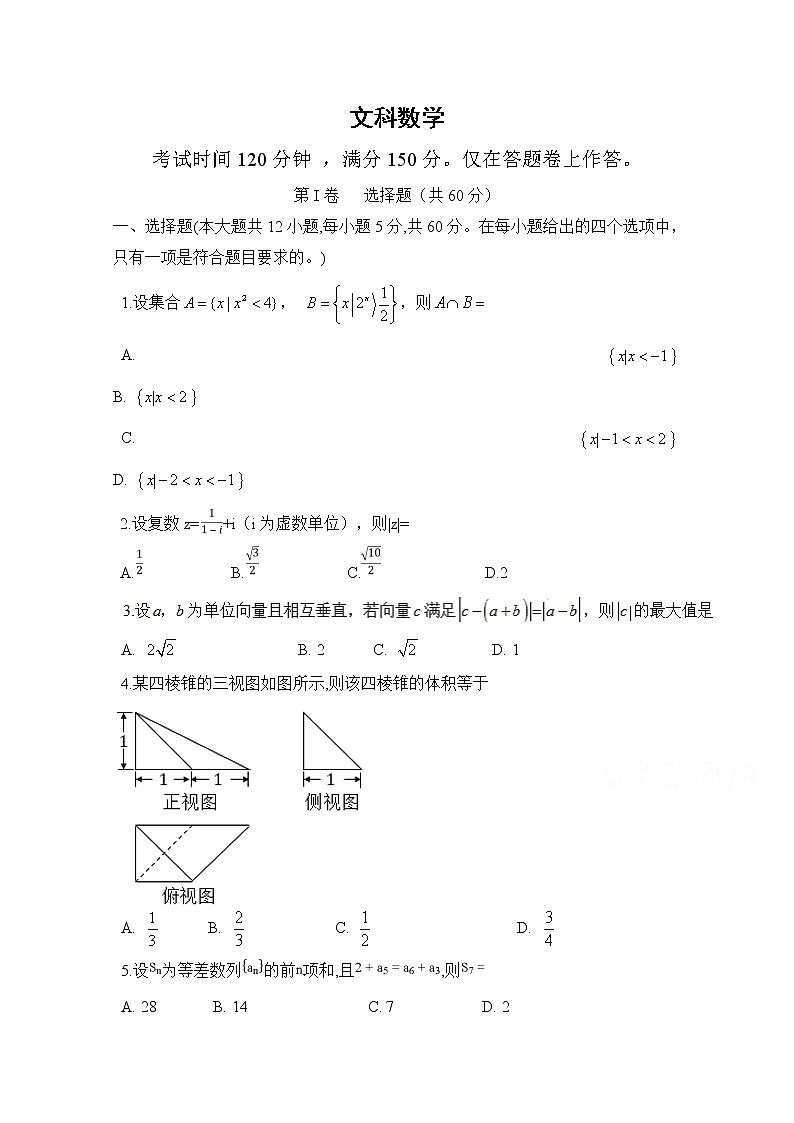 安徽省淮南市寿县第二中学2020届高三6月模拟考试数学（文）试卷01