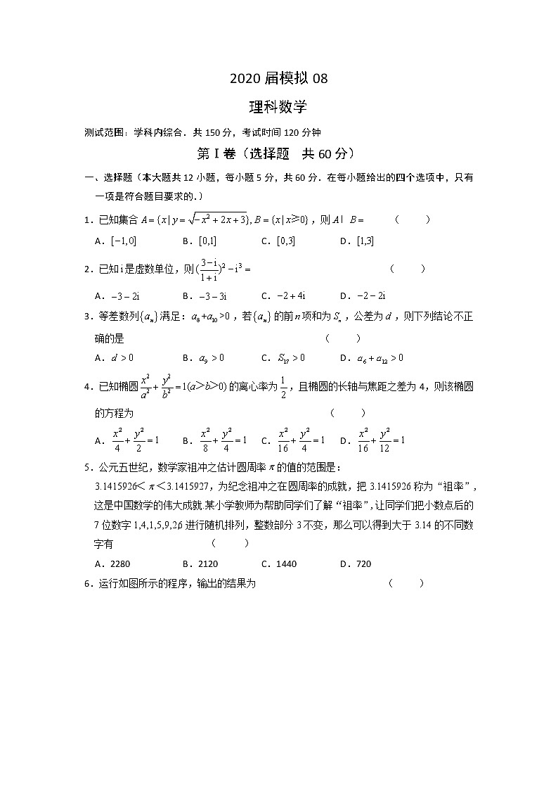安徽省六安市第一中学2020届高三下学期模拟卷（八）数学（理）试题01