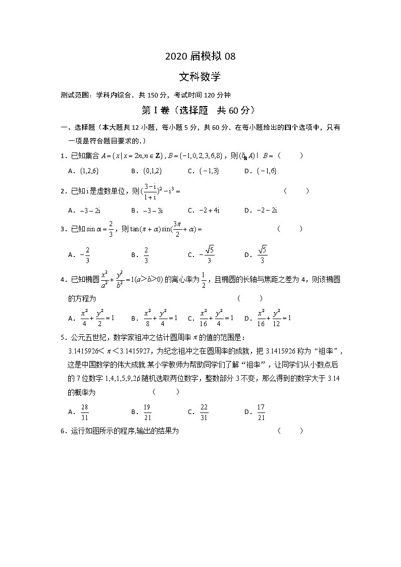 安徽省六安市第一中学2020届高三下学期模拟卷（八）数学（文）试题01
