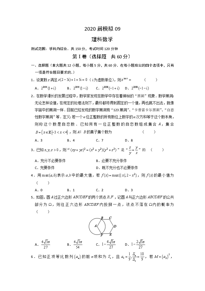 安徽省六安市第一中学2020届高三下学期模拟卷（九）数学（理）试题01
