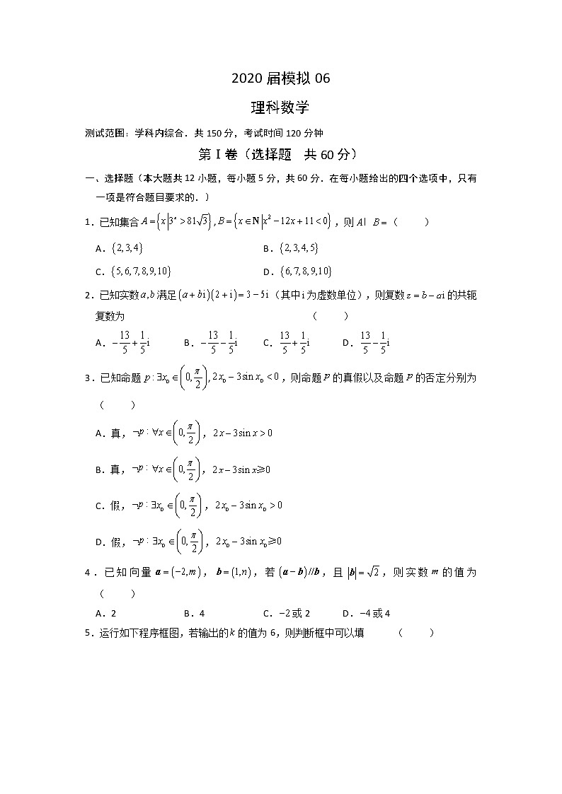 安徽省六安市第一中学2020届高三下学期模拟卷（六）数学（理）试题01