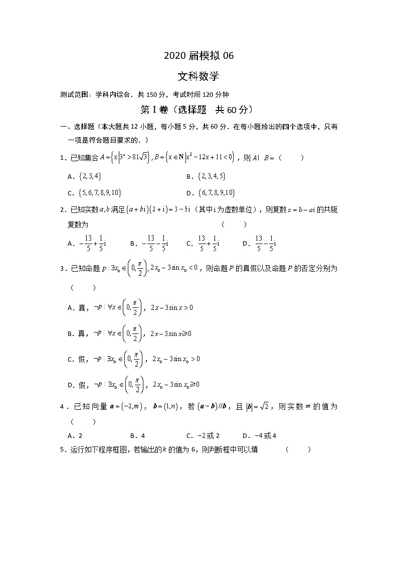 安徽省六安市第一中学2020届高三下学期模拟卷（六）数学（文）试题01