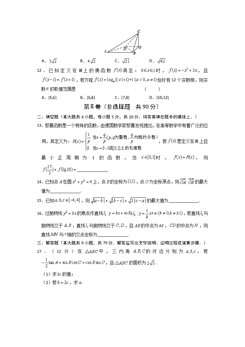 安徽省六安市第一中学2020届高三下学期模拟卷（七）数学（理）试题03