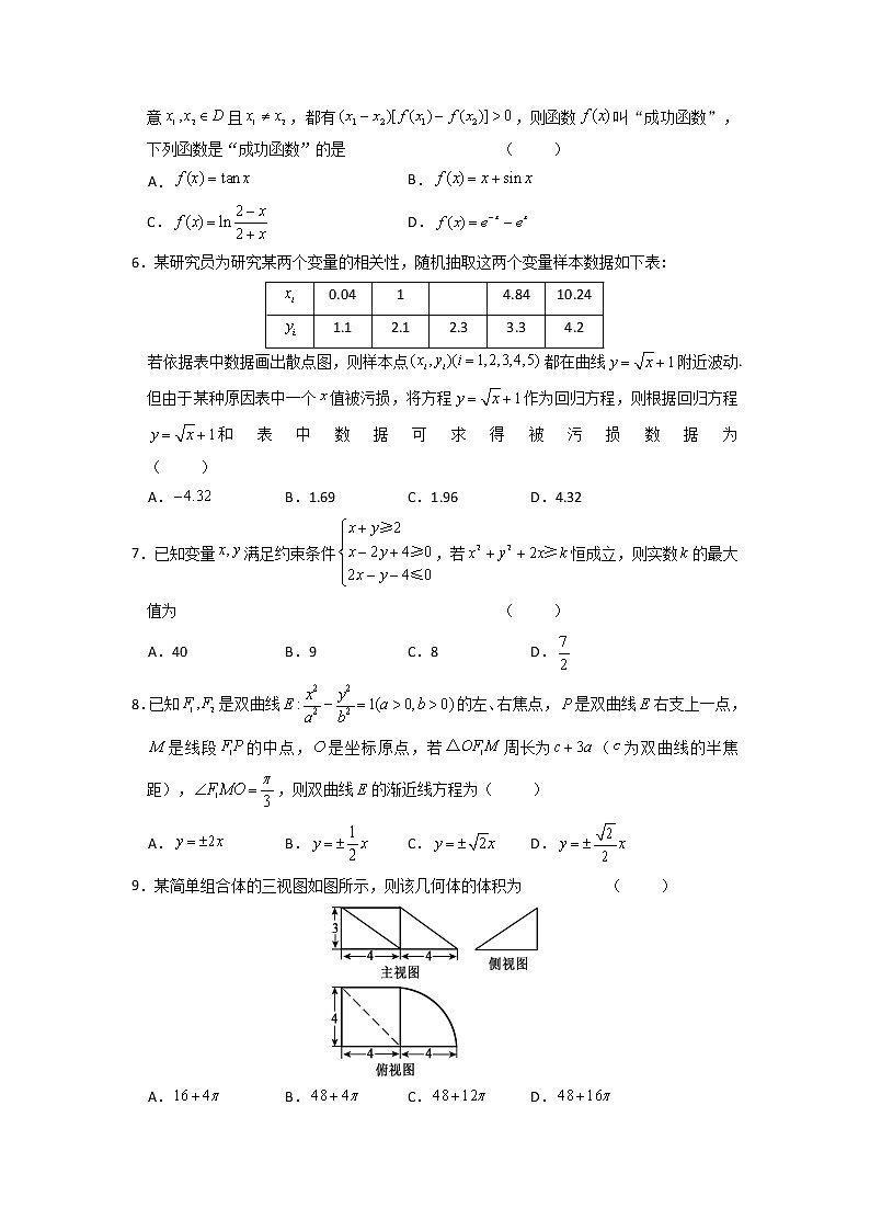 安徽省六安市第一中学2020届高三下学期模拟卷（四）数学（理）试题02