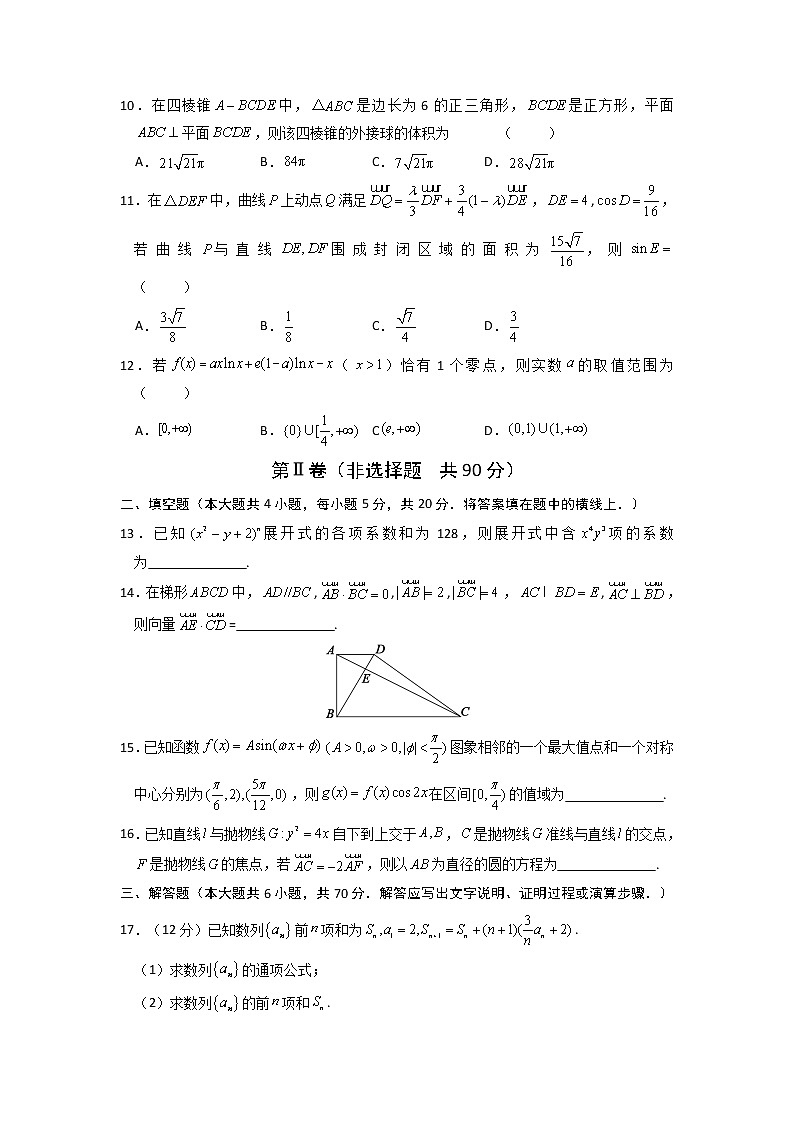 安徽省六安市第一中学2020届高三下学期模拟卷（四）数学（理）试题03