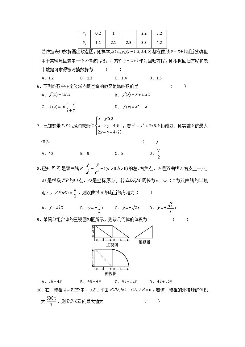 安徽省六安市第一中学2020届高三下学期模拟卷（四）数学（文）试题02
