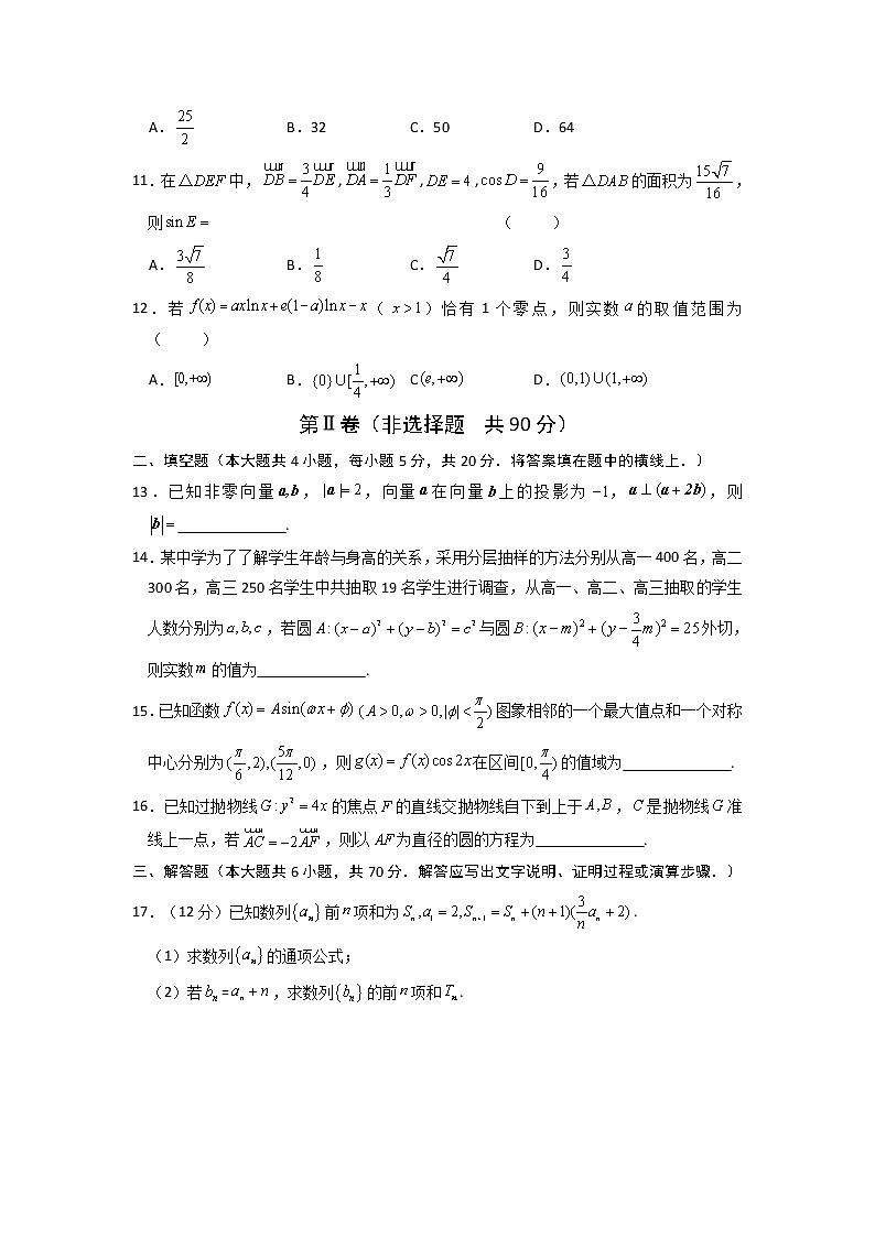 安徽省六安市第一中学2020届高三下学期模拟卷（四）数学（文）试题03
