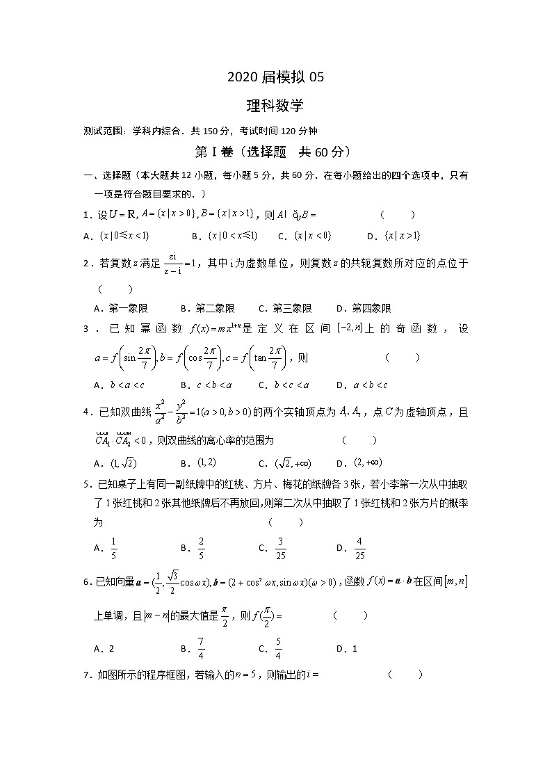 安徽省六安市第一中学2020届高三下学期模拟卷（五）数学（理）试题01